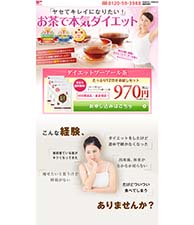 ヤセてキレイになりたい！お茶で元気ダイエット