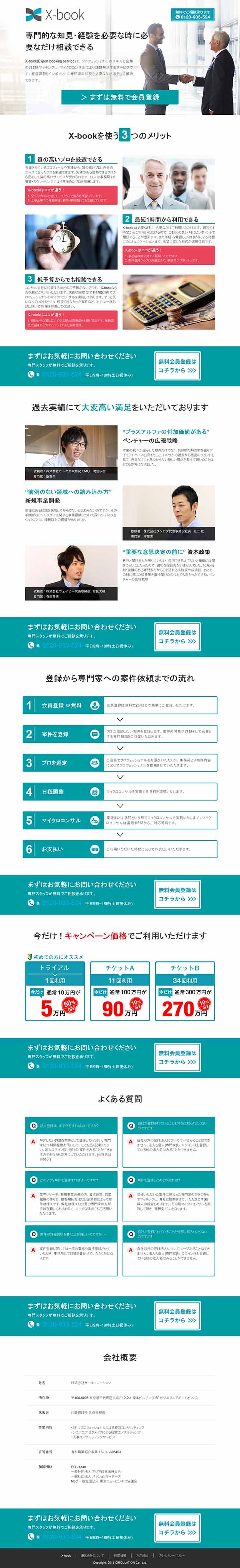 専門的な知見・経験を必要な時に必要なだけ相談できる