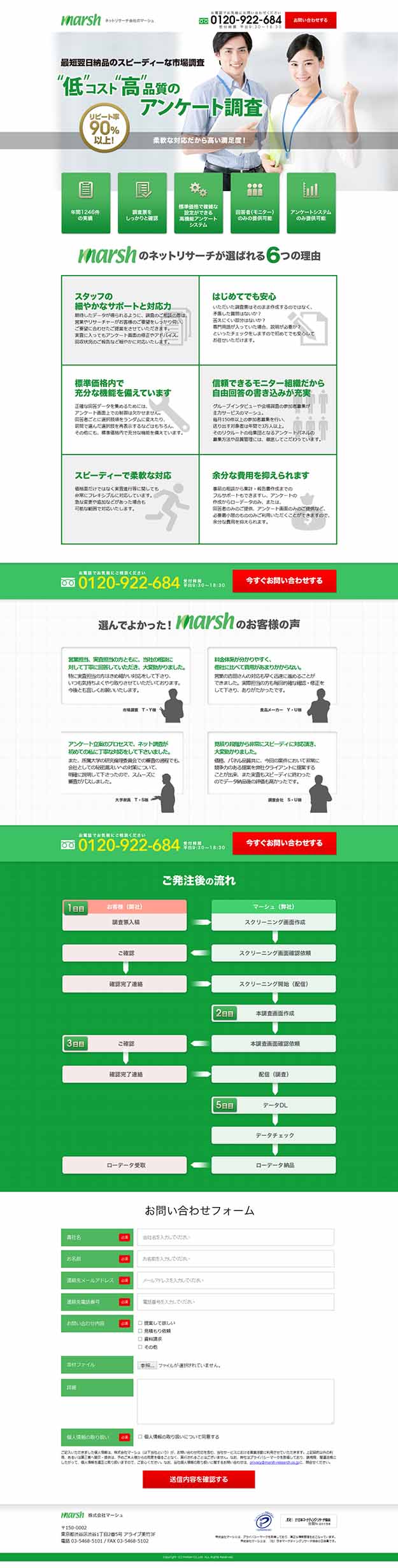 最短翌日納品のスピーディーな市場調査　“低”コスト“高”品質のアンケート調査