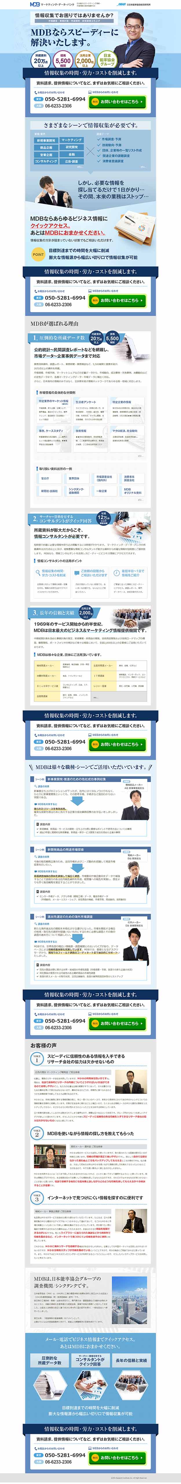 情報収集でお困りではありませんか？　MDBならスピーディーに解決いたします。