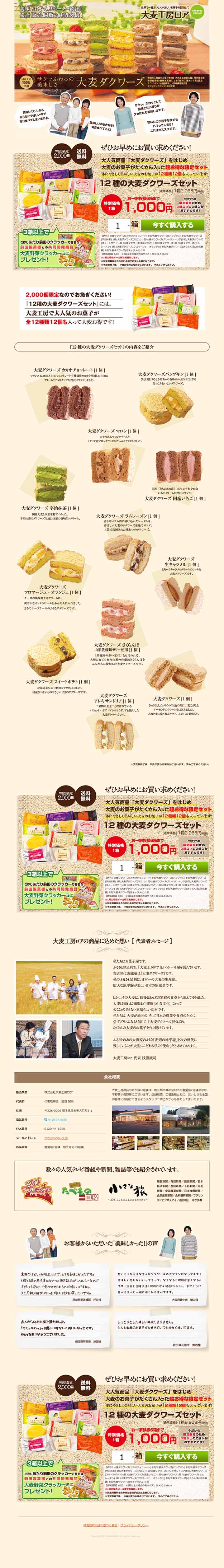 美味しすぎて、リピーター続出！累計販売個数２億個突破！（12種の大麦ダクワーズセット）