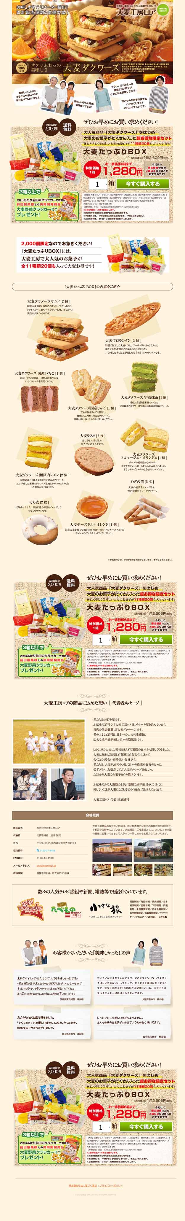 美味しすぎて、リピーター続出！累計販売個数２億個突破！（大麦たっぷりBOX）