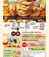 美味しすぎて、リピーター続出！累計販売個数２億個突破！（大麦たっぷりBOX）