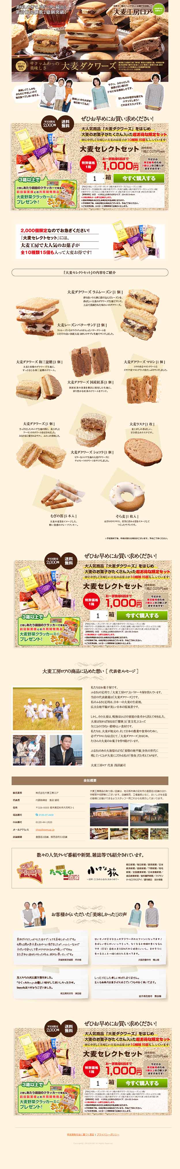 美味しすぎて、リピーター続出！累計販売個数２億個突破！（大麦セレクトセット）