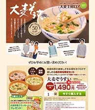 美味しすぎて、リピーター続出！累計販売個数２億個突破！（大麦ぞうすい）