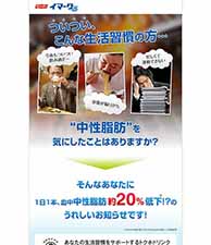 ついつい、こんな生活習慣の方…　“中性脂肪”を気にしたことはありますか？