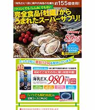 「ウコン」でも「しじみ」でもない　完全食品「牡蠣」からうまれたスーパーサプリ！