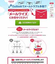 Outlookでメールトラブル多発!?そんなお悩みはメールボックスの共有で解決！「メールワイズ」にお任せください！