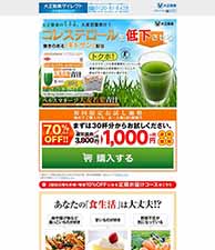 大正製薬のトクホ、大麦若葉青汁！コレステロールを低下させる働きのある＜キトサン＞配合