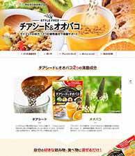 チアシード＆オオバコ　ダイエットの味方ー2つの植物素材で満腹サポートー