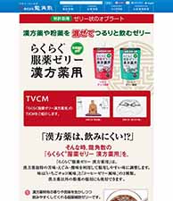 漢方薬や粉薬を混ぜてつるりと飲むゼリー