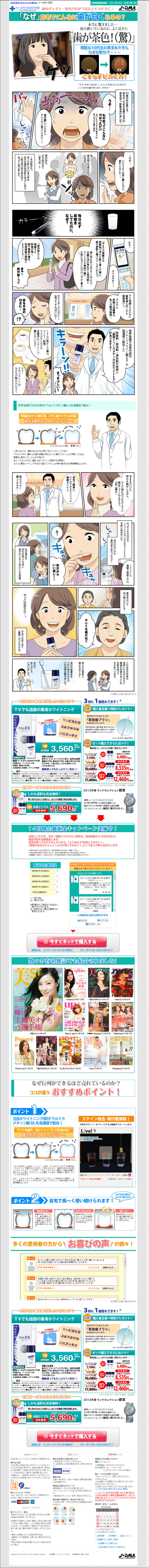 「なぜ」自宅でこんなに歯が白くなるの？ トゥースメディカルホワイトEX