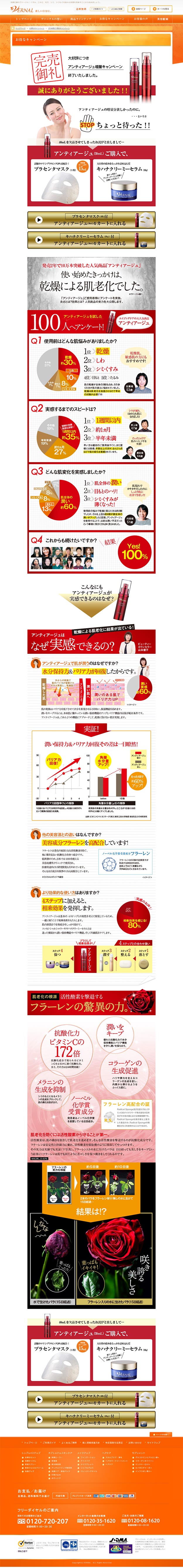 完売御礼　大好評につきアンティアージュ増量キャンペーン終了しました。