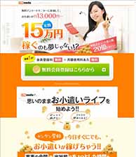 無料アンケートに参加して、お小遣いが月13,000円・・・